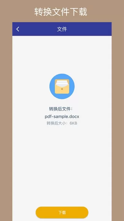 PDF格式转换器下载app图0