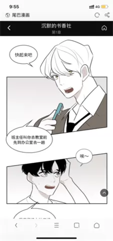 尾巴漫画下载官方正版图1