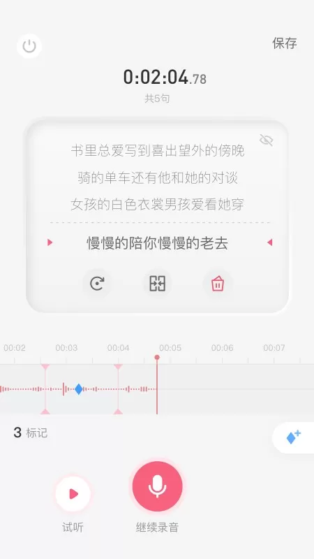 生音录音下载官方版图1