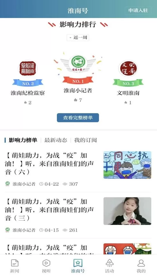 掌上淮南下载官网版图0