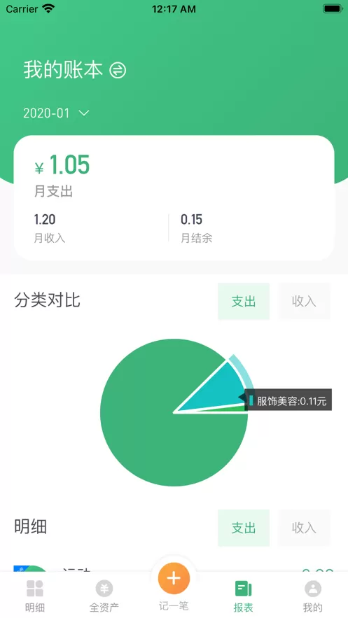 一同记账免费下载图1