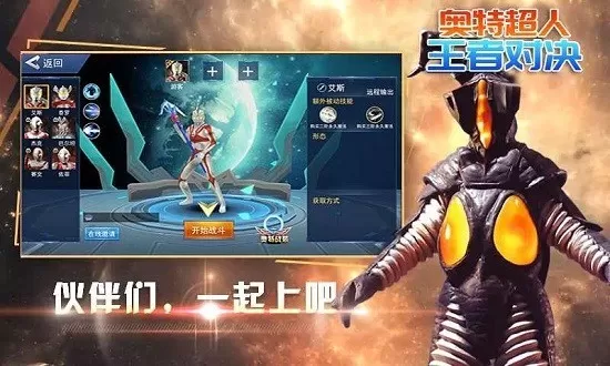 奥特超人王者对决3v3官网版图0