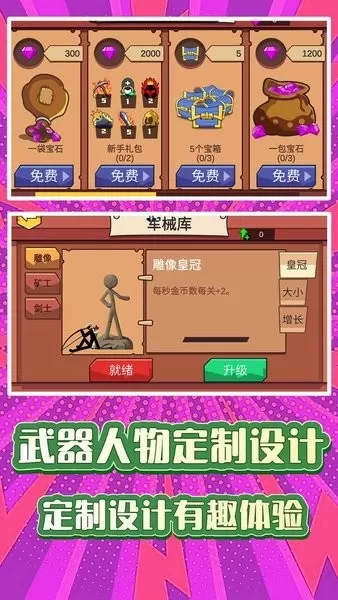 火柴人求生3游戏下载图3