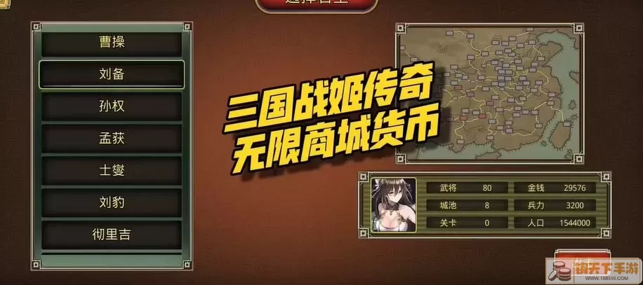 三国战姬传奇2024最新版