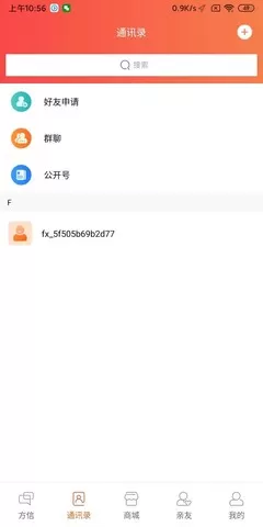 方信聊天下载官方版图1