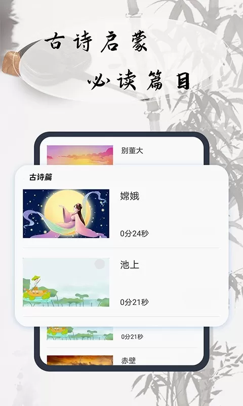 幼儿古诗词早教下载免费版图1