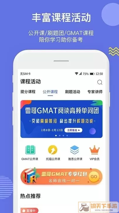 雷哥GMAT免费版下载