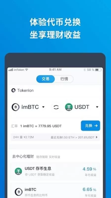 IMTOKEN下载入口图0