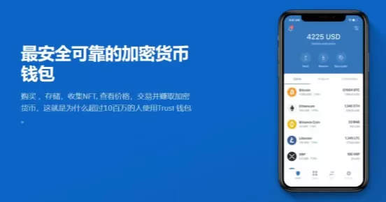 trust钱包app官方手机版下载图2