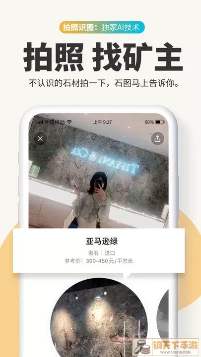 石图app最新版