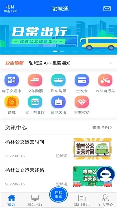 驼城通手机版下载图3