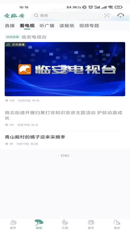 爱临安官方版下载图2