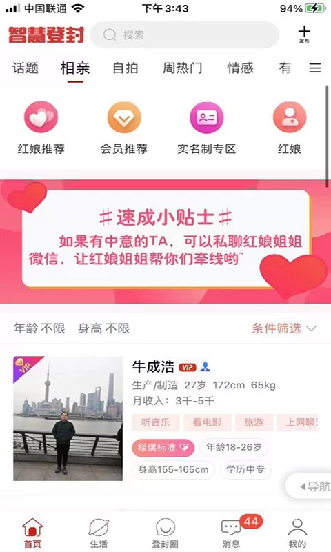 智慧登封免费下载图2