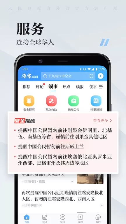 海客新闻下载官网版图2