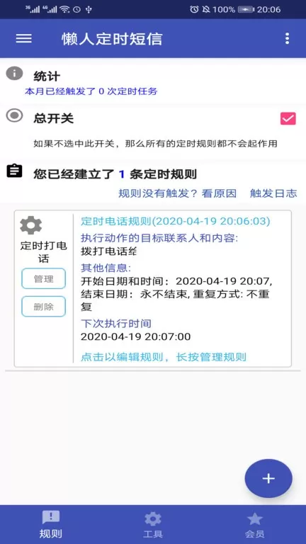 懒人定时短信下载官方正版图3