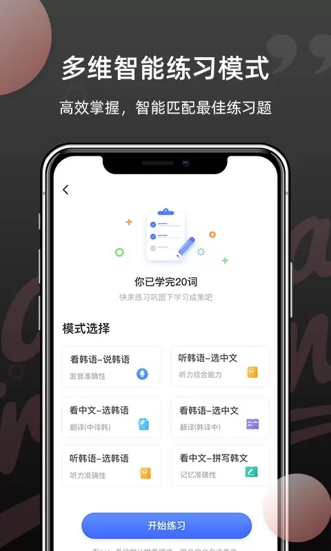 韩语单词下载官方版图1