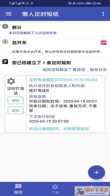 懒人定时短信下载官方正版