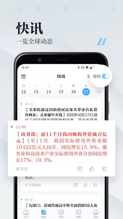 海客新闻下载官网版图1