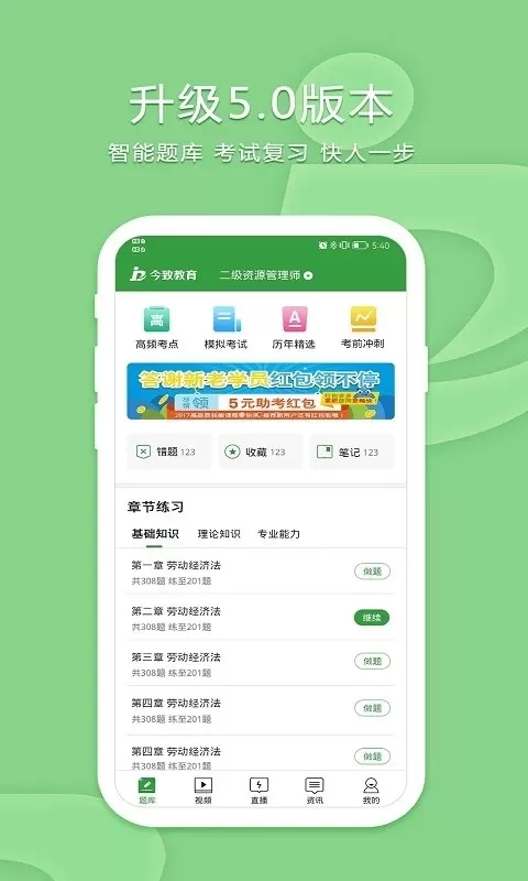 致题库下载手机版图3