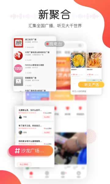 听见广播app安卓版图0