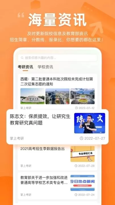 掌上考研手机版下载图1