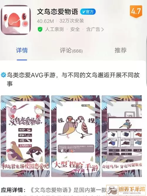 恋爱物语软件怎么样