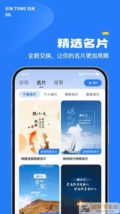 5G新通信app最新版