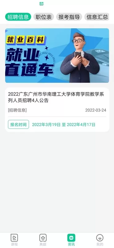 就业直通车安卓版最新版图0