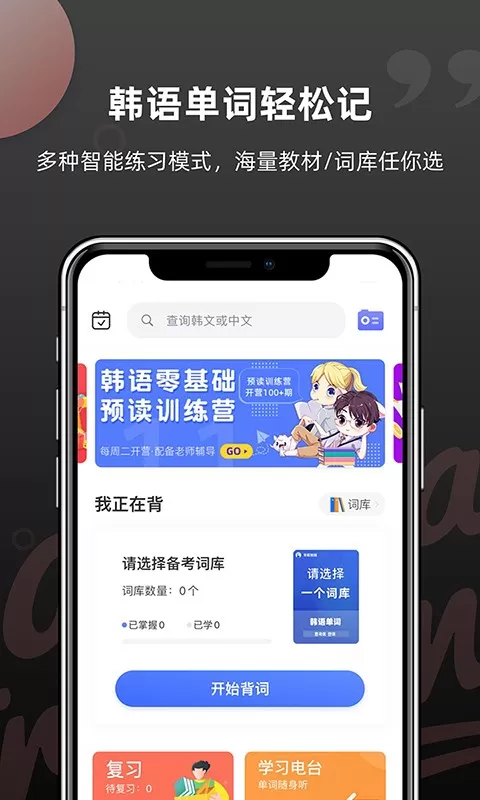 韩语单词下载官方版图0