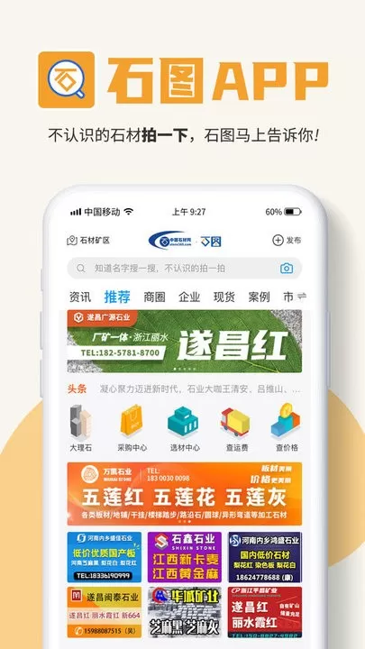 石图app最新版图0