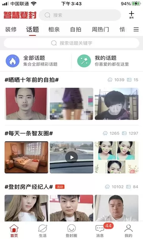 智慧登封免费下载图0