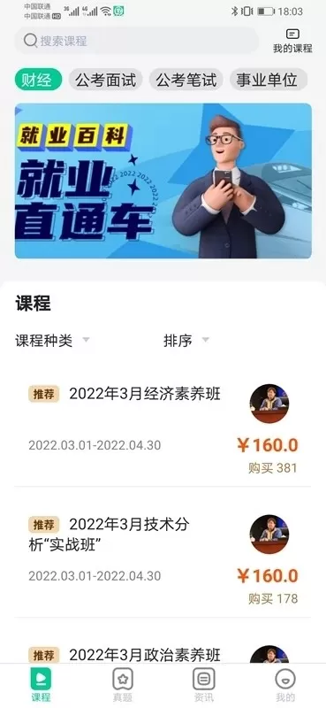 就业直通车安卓版最新版图3