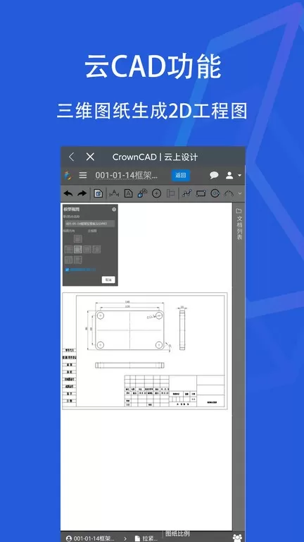 SView看图纸官网正版下载图0