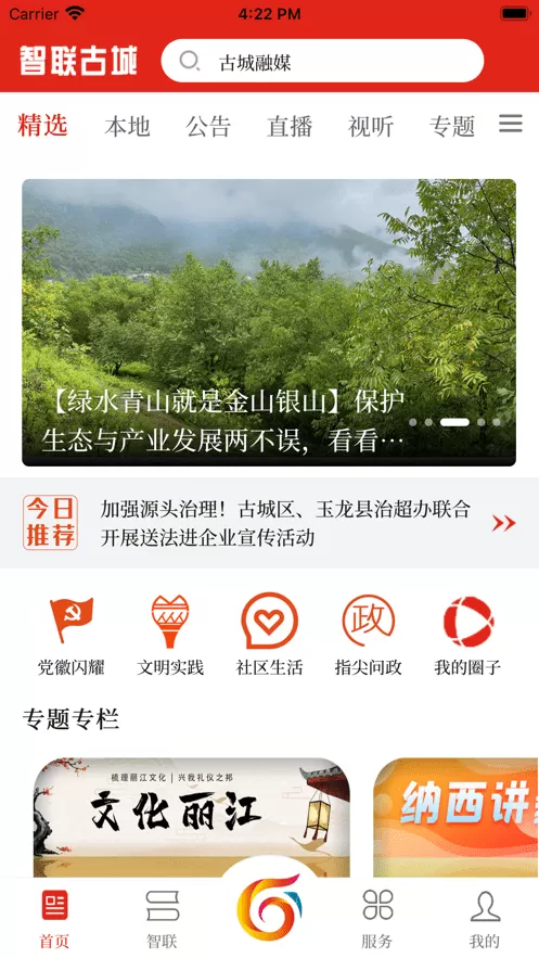 智联古城最新版图1