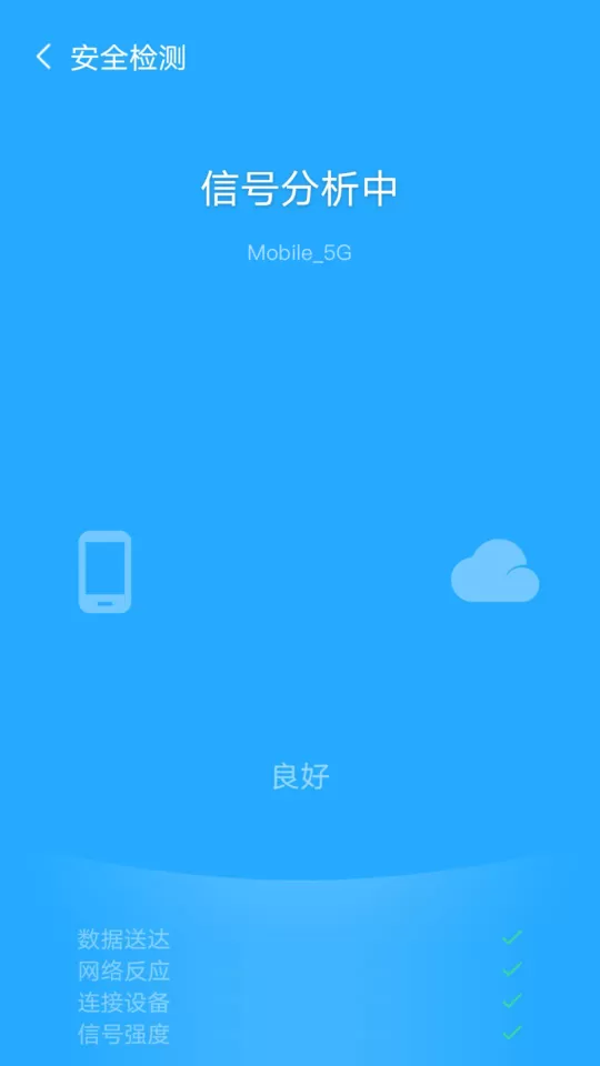 风暴WiFi安卓版最新版图3