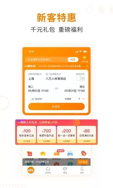 一嗨租车安卓版图0