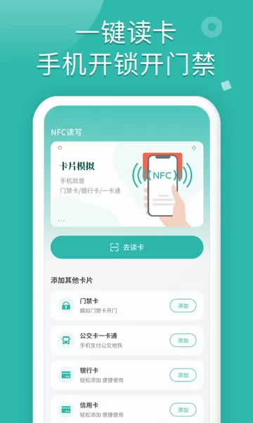 NFC下载新版图2