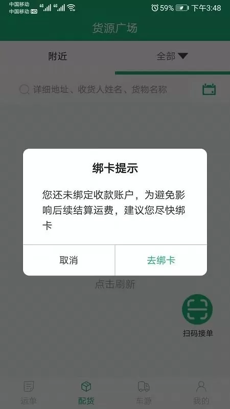 飘运宝下载官方正版图0