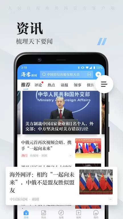 海客新闻下载官网版图3