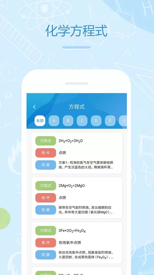 化学E下载正版图2