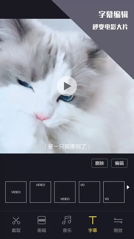 视频剪辑王最新版本图1