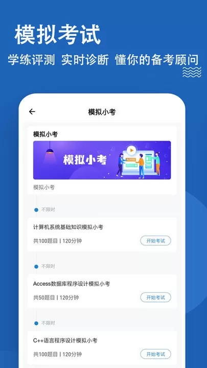 计算机二级练题狗下载免费版图2