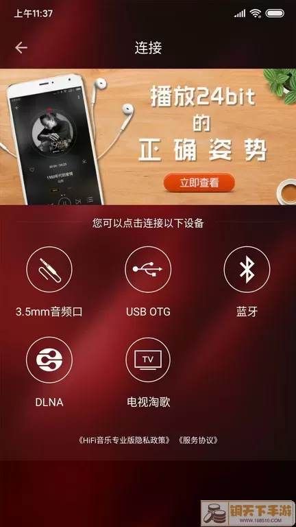 HiFi音乐官网版最新