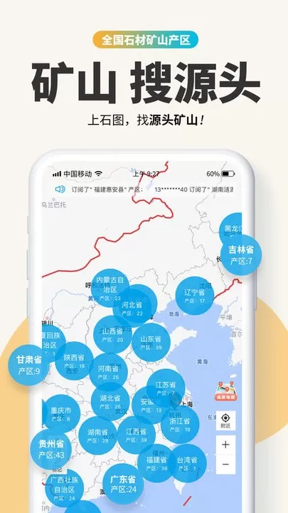 石图app最新版图1