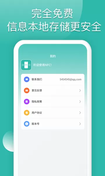 NFC下载新版图0