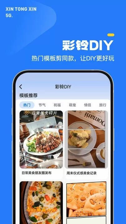 5G新通信app最新版图1