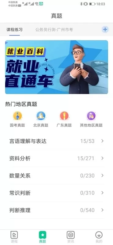 就业直通车安卓版最新版图1