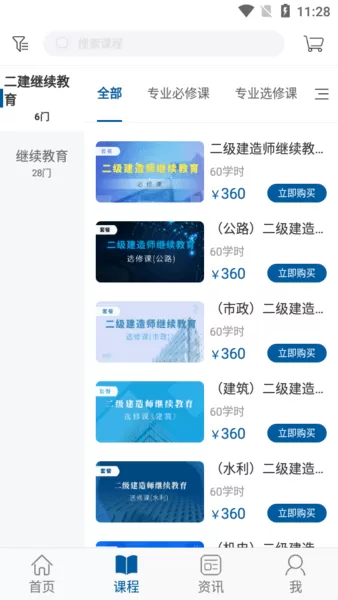 交通学习下载app图2