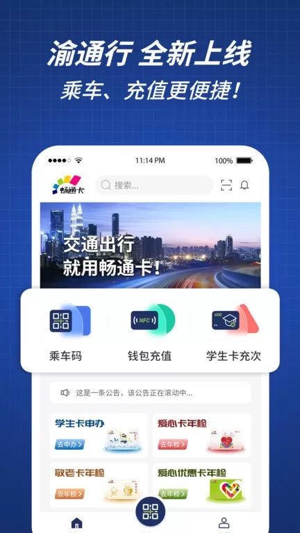 渝通行下载新版图0