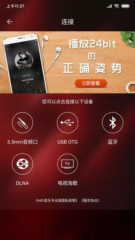 HiFi音乐官网版最新图3